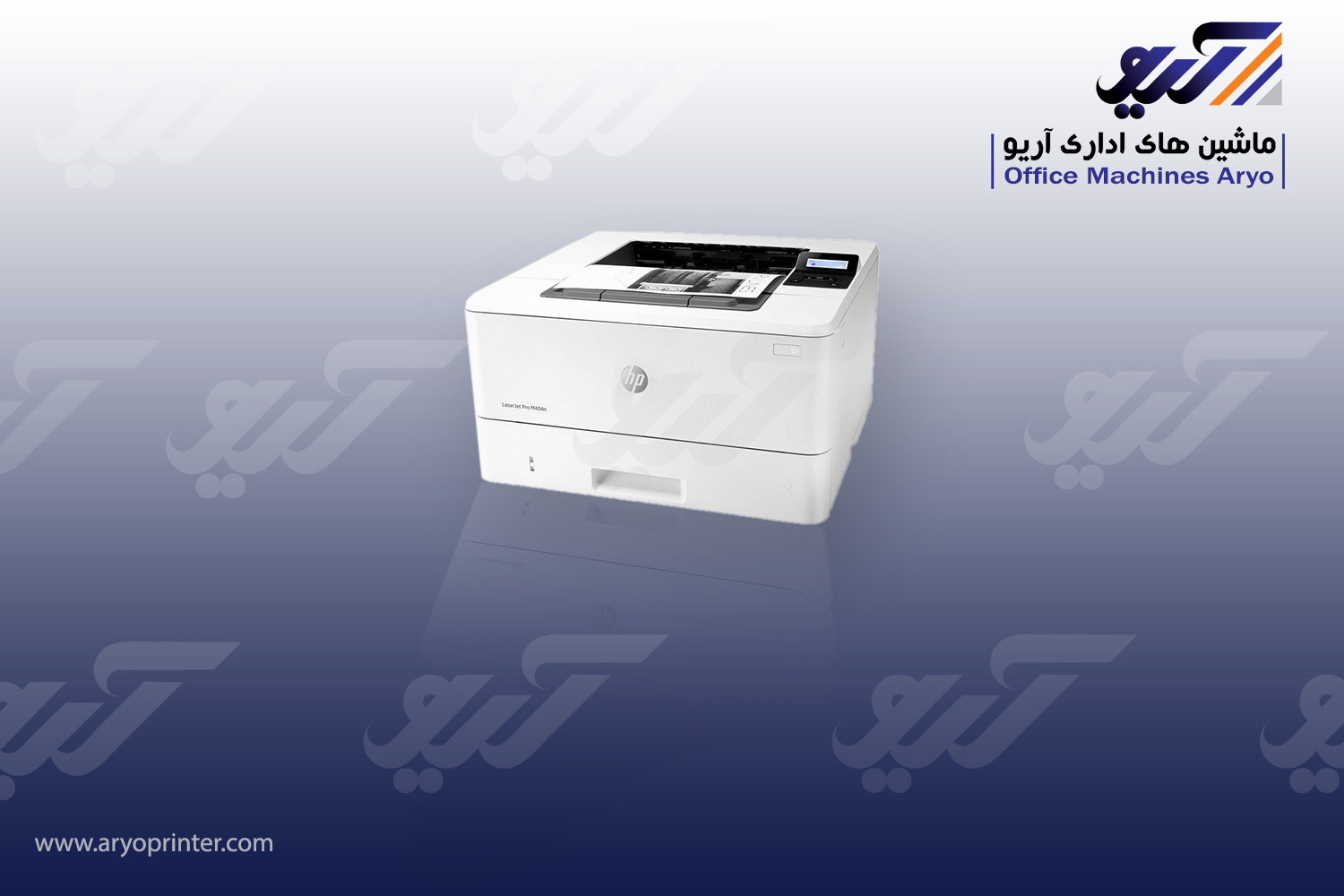 پرینتر اچ پی M404n - آریو پرینتر