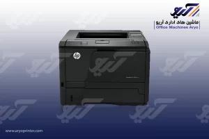 پرینتر مشکی لیزری اچ پی HP LaserJet Pro 400 M401d Printer